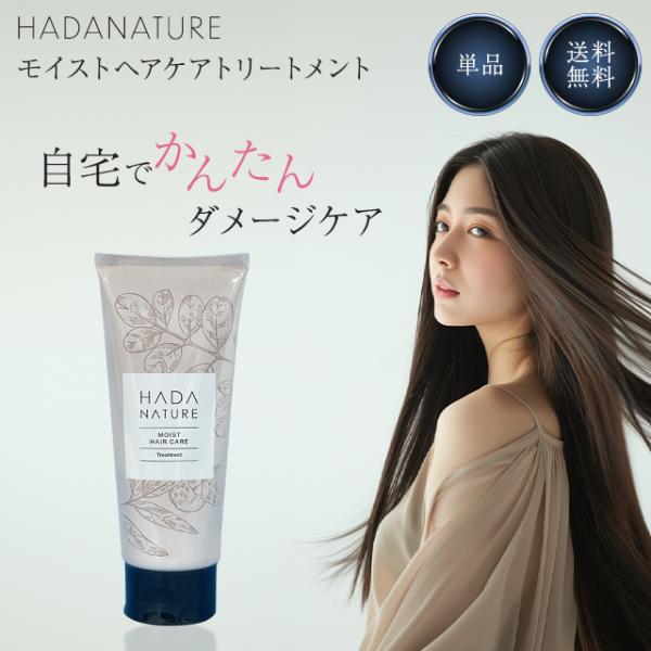 ■商品名肌ナチュール トリートメント■商品説明【内部まで補修し、うるおいに満ちた美しい髪へ】〇ドライヤーやヘアアイロンの使用〇ブラッシングによる摩擦〇パーマやヘアカラー〇紫外線これらを繰り返すことで、髪の毛を作る大切な成分が失われ、パサつき...