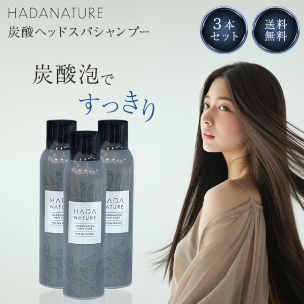 肌ナチュール 炭酸シャンプー 150g 3本セット 炭酸ヘッドスパ