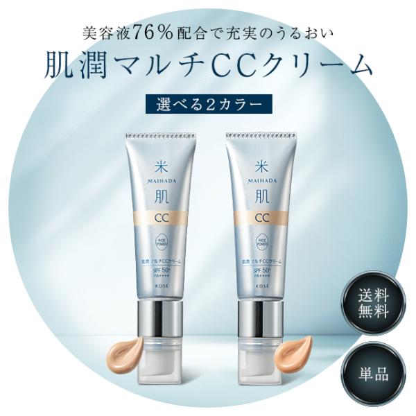 米肌（MAIHADA） マルチCCクリーム 30ml 選べる2種類 00 ライト