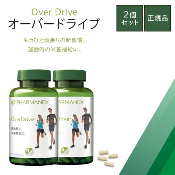 NU SKIN ニュースキン オーバードライブ 120カプセル 2個セット NU SKIN ニュースキン オーバードライブ 120カプセル 2個セット