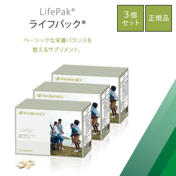 ライフパック ニュースキン 30パック 3箱セット NU SKIN 健康