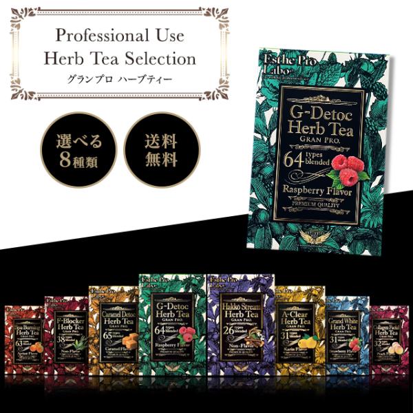 ■商品名エステプロラボプロフェッショナルユース ハーブティー グランプロ■商品説明ハーブや茶葉を世界中から厳選し、目的別にブレンド。難易度の高い独自技術を駆使して製造された、プロユース・ブレンドハーブティー。【全8種】・G-デトック(ラズベ...