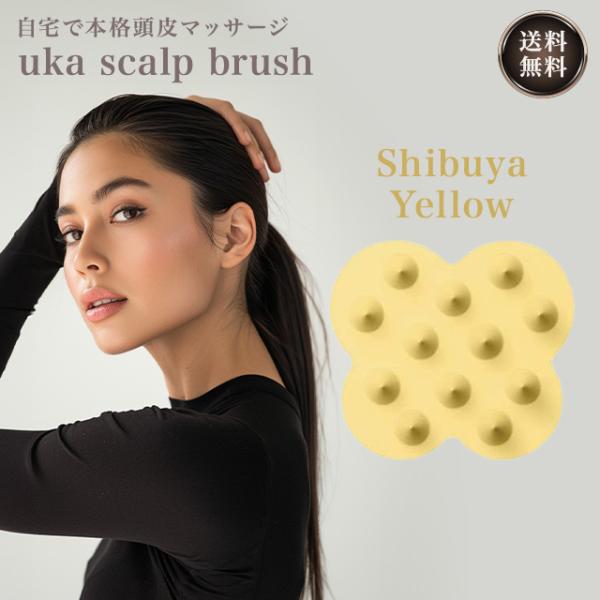 uka（ウカ） スカルプブラシ ミディアム シブヤイエロー 渋谷イエロー