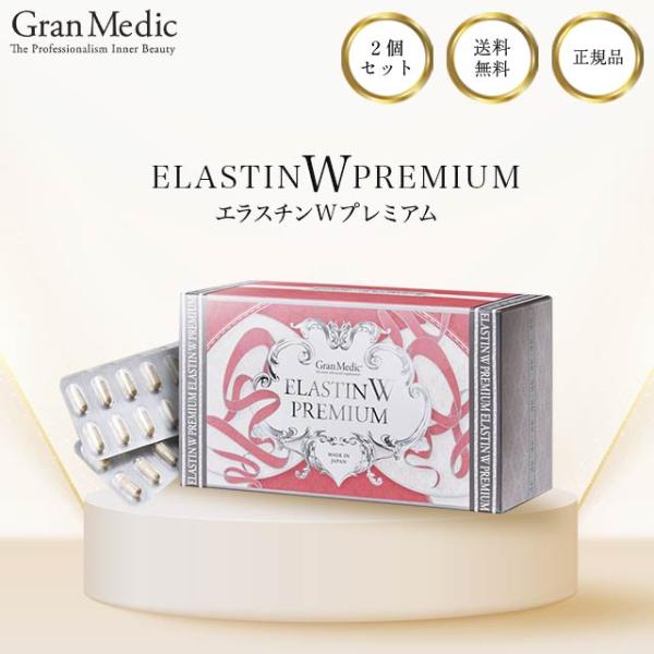 エラスチンWプレミアム エラスチン ダブル プレミアム（ELASTIN W PREMIUM） - グラン