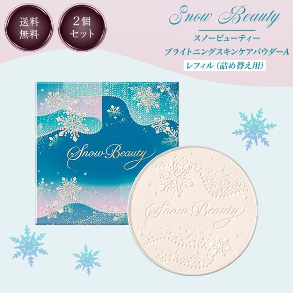 SHISEIDO（資生堂） スノービューティー 2024 ブライトニング