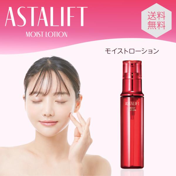 ASTALIFT（アスタリフト） モイストローション 130ml 化粧水