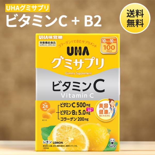 ■商品名UHA 味覚糖 グミサプリ ビタミンC 200粒■商品説明グミで手軽に栄養補給。2粒で500mgのビタミンＣと5.0mgのビタミンB2、コラーゲン200mgを摂取できます。水なしでいつでもどこでも摂取できます。サプリなのにおいしくて...