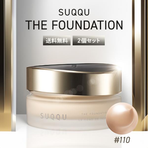 SUQQU スック ザ ファンデーション ♯110 30g 2個セット SUQQU スック ザ ファンデーション ♯110 30g 2個セット