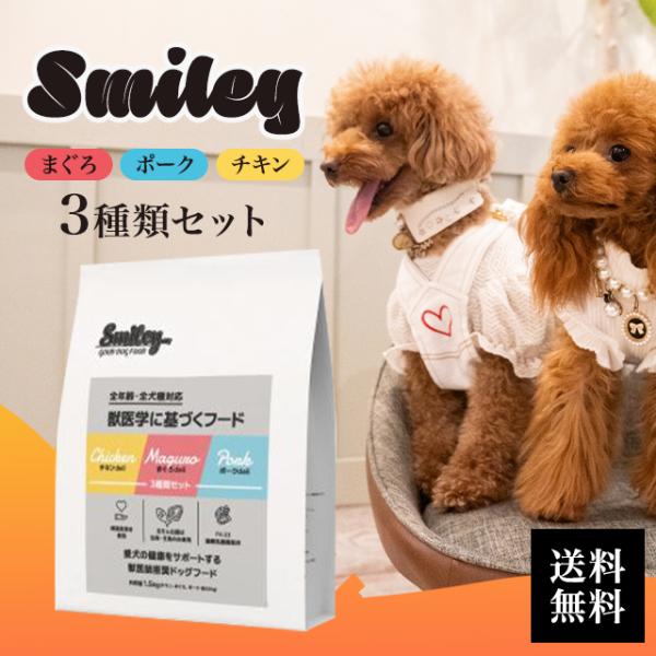 Smiley Maguro ドッグフード 5kg Amazon.co.jp: 【国産 ドッグフード】 無添加 安全 smiley (スマイリー