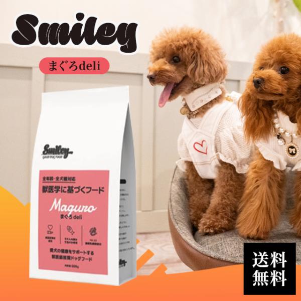 Smiley スマイリー ドッグフード 600g 国産まぐろdeli 全年齢 全犬種