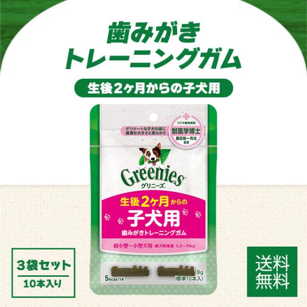 グリニーズ プラス 超小型犬〜小型犬用 子犬用 歯磨きトレーニングガム