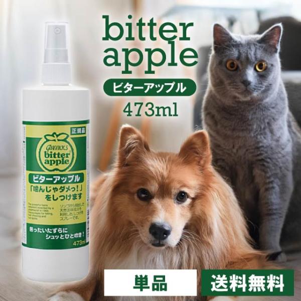 ■商品名ニチドウ ビターアップル■商品説明リンゴから抽出した天然苦味成分を使用した、しつけ用スプレーです家具などのいたずらされると困る場所にスプレーすることで、その場所をなめたり、噛んだりすることがなくなります愛犬がストレスなどで被毛・皮膚...