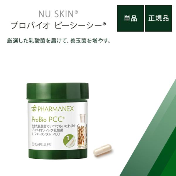 PHARMANEX ニュースキン プロバイオ ピーシーシー 30カプセル NU SKIN