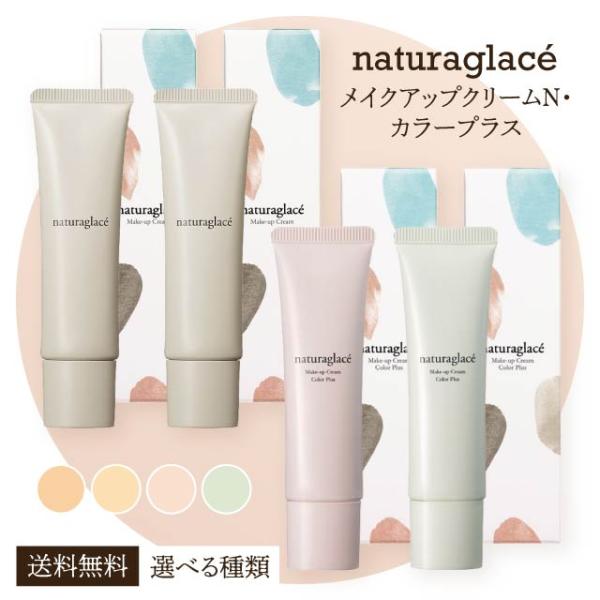■商品名ナチュラグラッセメイクアップ クリーム Nメイクアップ クリーム カラープラス■商品説明【メイクアップクリーム】1本で「素肌が綺麗な人」という印象を叶えます。【1本で5つの機能のオールインワンクリーム】・化粧下地・ライトファンデーシ...