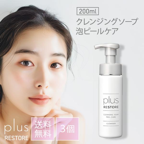 plus RESTORE（プラスリストア） クレンジングソープ泡ピールケア