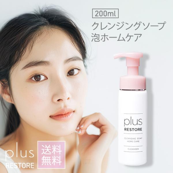 plus RESTORE（プラスリストア） クレンジングソープ泡ホームケア