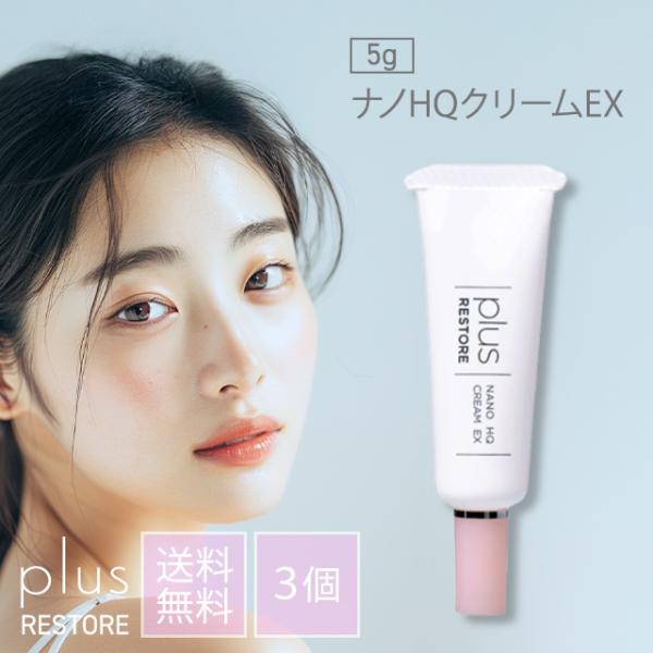 プラスリストアナノクリーム未使用4箱 ナノHQクリームEX | プラス
