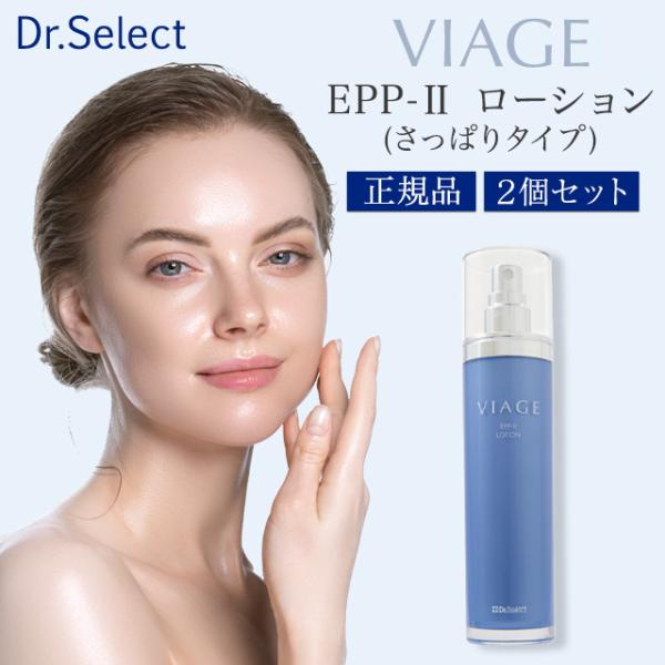 Dr.Select（ドクターセレクト） ヴィアージュ EPP-II ローション 130ml
