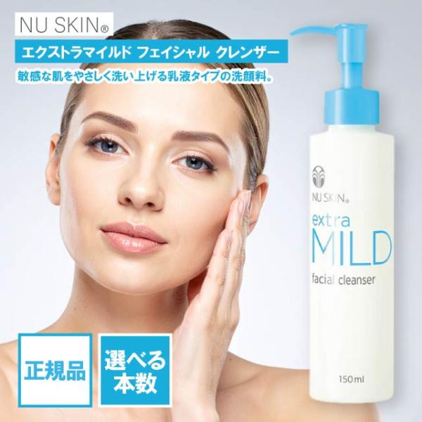 [1] スキンケアセット！NUSKIN エクストラマイルド NU SKIN（ニュースキン） エクストラマイルド フェイシャル クレンザー