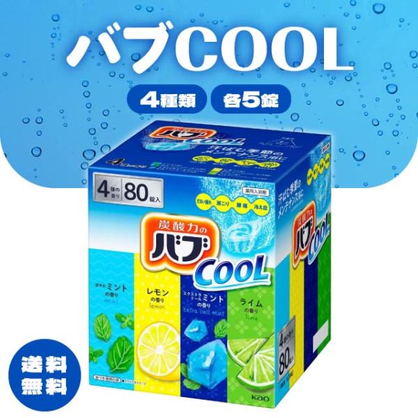 花王 バブ クール 薬用入浴剤 20錠 入浴剤 バブクール アソート 4種類 詰め合わせ Kao 炭酸 炭酸ガス メントール 塩素除去 弱酸性 錠剤 入浴 夏バテ 夏 爽快感
