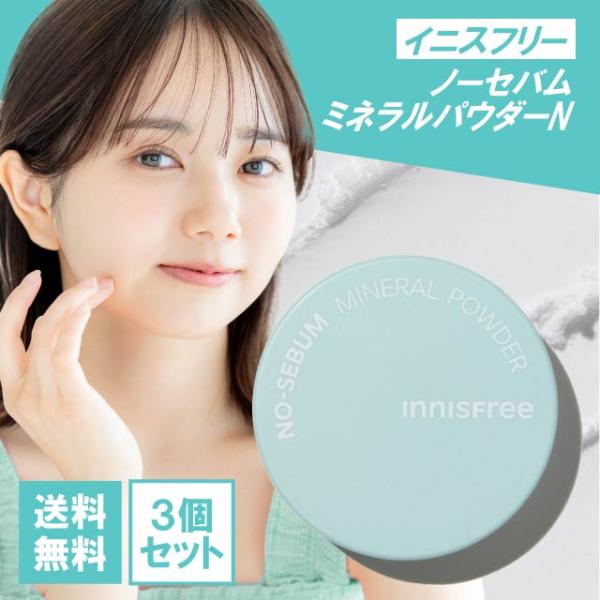 100個　イニスフリー　ノーセバムミネラルパウダー　N5g innisfree ノーセバムミネラルパウダー」の人気商品一覧 | 安い