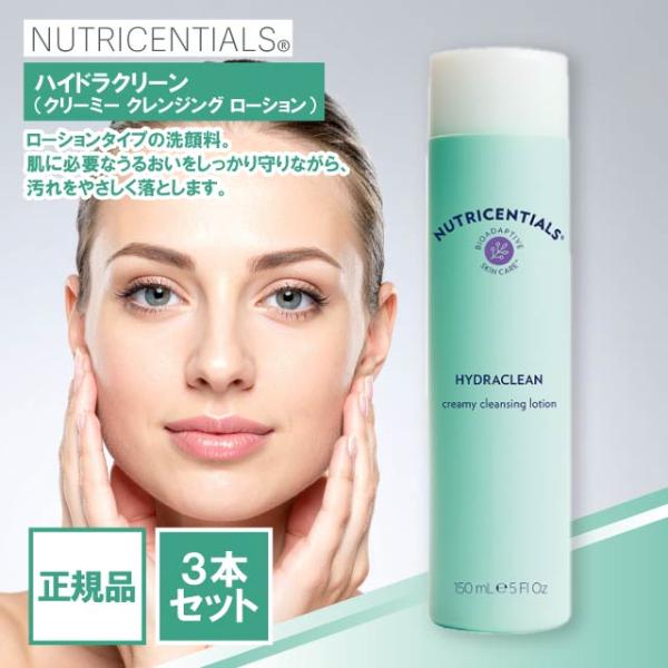 NU SKIN（ニュースキン） ニュートリセンシャルズ ハイドラクリーン