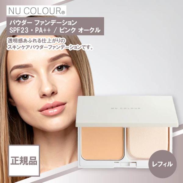 NU SKIN（ニュースキン） ニュー カラー パウダー ファンデーション