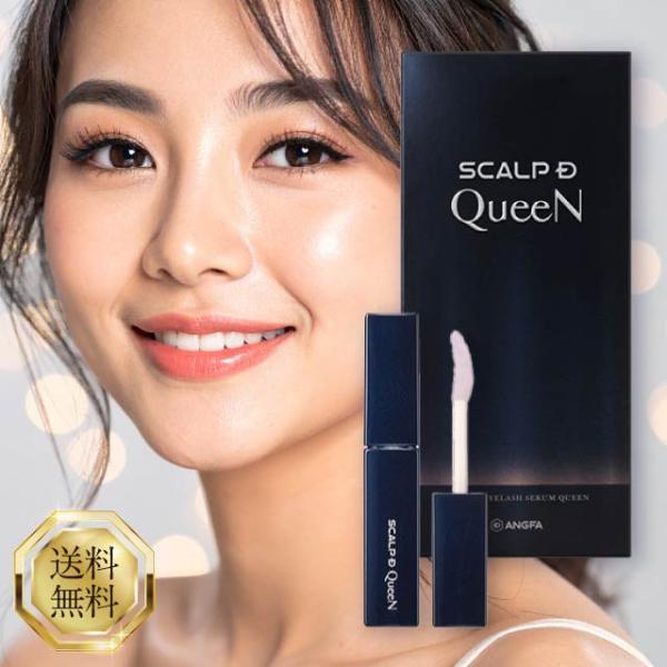 アンファー スカルプD アイラッシュセラム クイーン 4.5ml まつげ美容