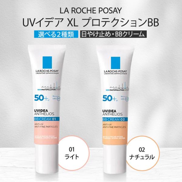 LA ROCHE POSAY（ラロッシュポゼ） UV イデア XL プロテクション BB