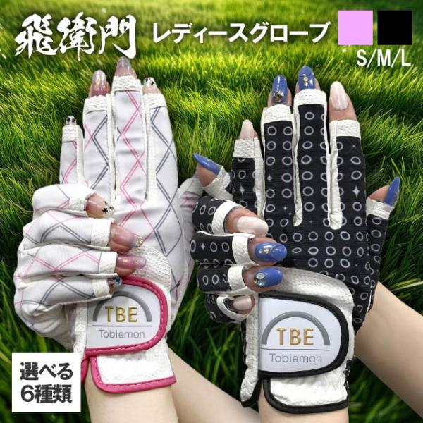 ■商品名飛衛門 レディースグローブ■商品説明ネイル＆スマホ対応全天候タイプ(両手セット)耐久性・通気性に優れ、快適な使用感！雨や汗に対応した「全天候型合成皮革」と、高い伸縮性の「ストレッチ素材」を使用した抜群のフィット感が特長、どんなウェア...