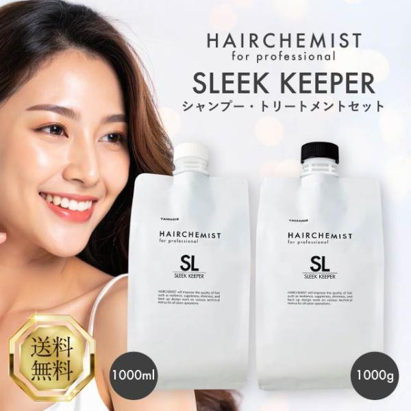 HAIRCHEMIST タマリス ヘアケミスト スリークキーパー シャンプー