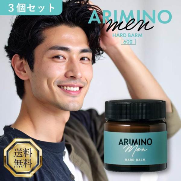 ARIMINO Men アリミノ メン ハードバーム 60g 3個セット ヘア