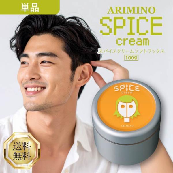 アリミノ（ARIMINO） スパイスクリーム ソフトワックス 100g ARIMINO