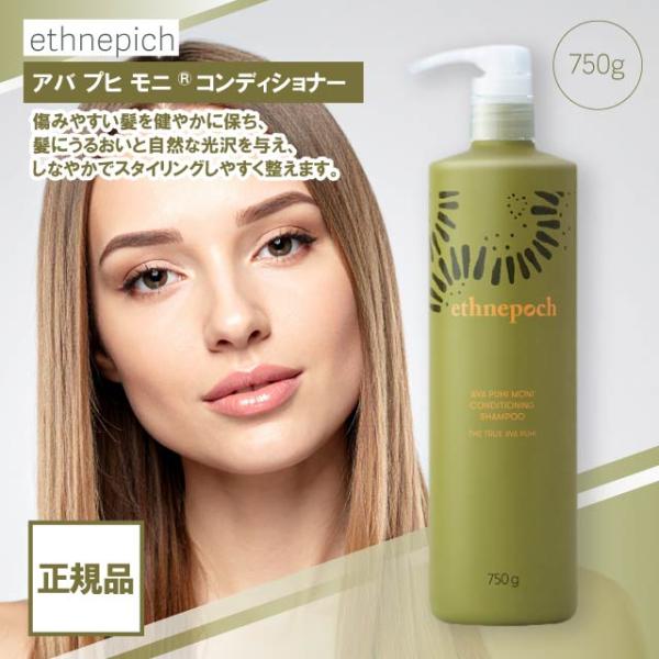 ■商品名ニュースキンエスネピック アバ プヒ モニ コンディショナー■商品説明植物エキス配合のコンディショナー。髪を健やかに保つコンディショナーです。傷みやすい髪にうるおいと自然な光沢を与え、しなやかでスタイリングしやすく整えます。【大自然...