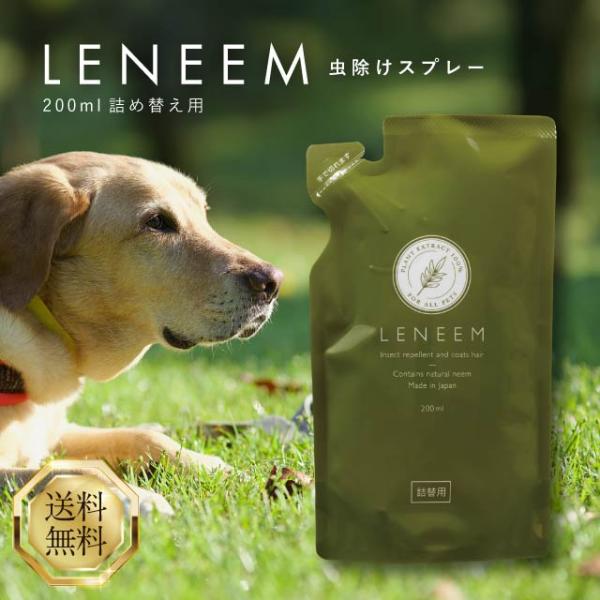 ■商品名LENEEMスプレー■商品説明全てのペットのために。天然植物エキスだから毎日安心して使えるペットに優しい無香料の「虫除けスプレー」。虫除け効果の高いインド原産のミラクルハーブと呼ばれる「ニーム」がペットを様々な害虫から守ってくれます...