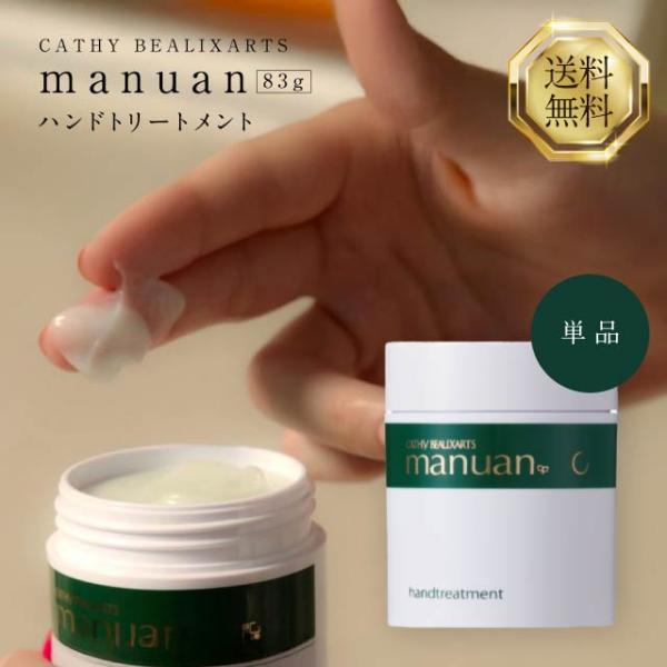 カシー化粧品ボザールマニュアン カシー化粧品（CATHY COSMETICS） カシー ボザール マニュアン ハンド