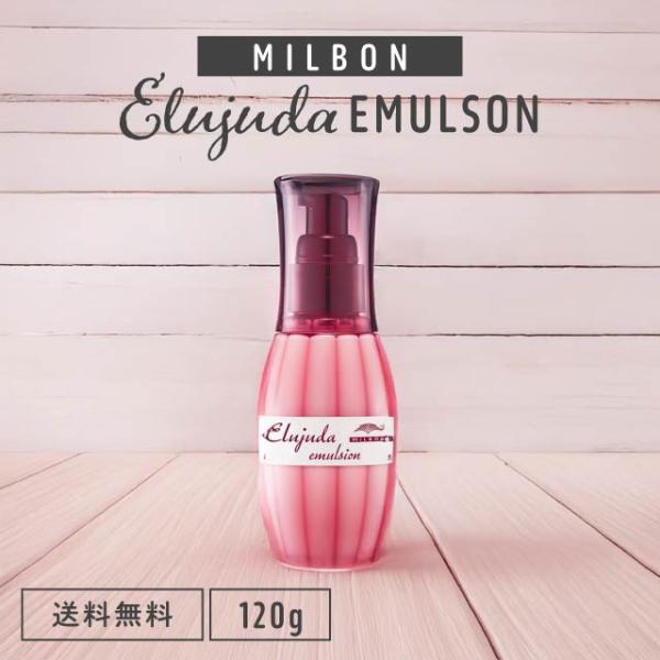 MILBON（ミルボン） エルジューダ エマルジョン 120g トリートメント