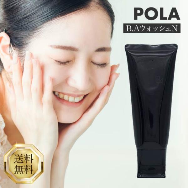 新品 POLA ポーラBA ウォッシュ N 洗顔クリーム 100g 2個セット B.A POLA ウォッシュ N 100g ポーラ ba 洗顔 洗顔フォーム 洗顔料 洗顔