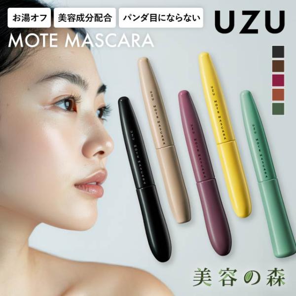 ■商品名ウズバイフローフシ UZU BY FLOWFUSHIモテマスカラ MOTE MASCARA■商品説明【描くように、自由に仕上げる、まつげメイク】「手先の延長」のような感覚で、凝ったテクニックを必要とせず、ストレスフリーに【まつげを考...