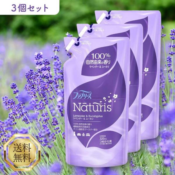 ■商品名ファブリーズ ナチュリス 詰替用■商品説明香り成分は100%自然由来ラベンダーやユーカリなど、自然由来の香りのみを使用。強すぎない、心地よい香りを楽しめます。植物由来の消臭成分を配合布製品の気になるニオイをすっきり消臭。日常的に使い...
