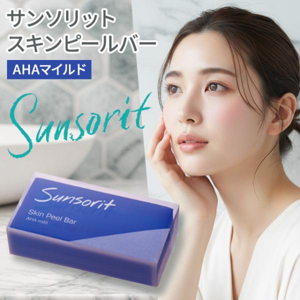 サンソリット スキンピールバー AHAマイルド 135g sunsorit ピーリング
