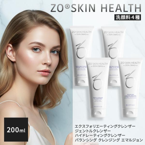 ZO SKIN HEALTH（ゼオスキンヘルス） 洗顔料 200ml 全4種 エクスフォリ