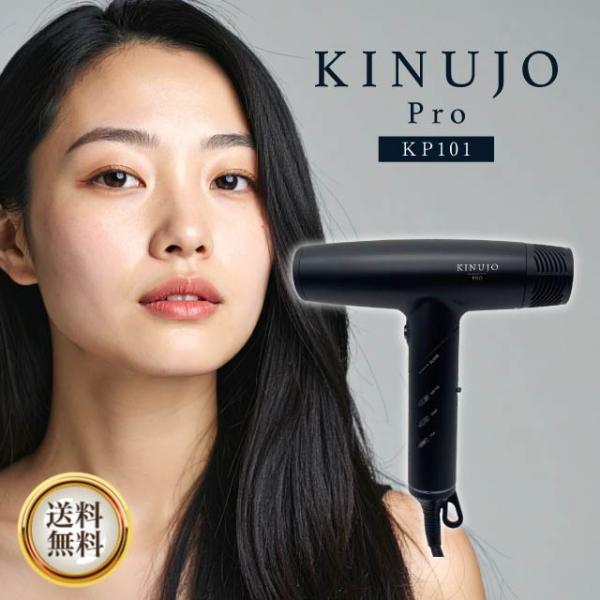 絹女 KINUJO PRO ヘアドライヤー KP101 KINUJO PRO Dryer キヌージョプロヘアドライヤーKP101（1350W