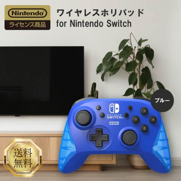 他サイト： ワイヤレスホリパッド for Nintendo Switch ブルー 任天堂ライセンス商品 ニンテンドースイッチ コントローラー ホリ HORI 無線 bluetooth ジャイロ NSW-174の商品画像
