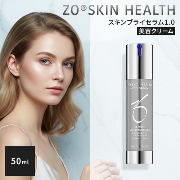 ゼオスキン　スキンブライセラム1.0　レチノール　美白美容液 ZO SKIN HEALTH（ゼオスキンヘルス） ゼオスキン スキンブライセラム