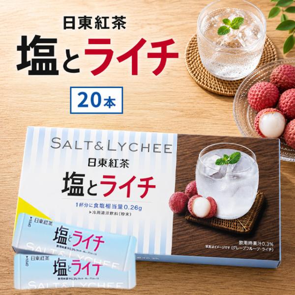 日東紅茶 塩とライチ バラ売り 箱なし 20本 粉末 スティック 熱中症対策 ドリンク 飲み物 ソルティライチ 熱中症 予防 水分補給 塩分補給 スポーツ 個包装