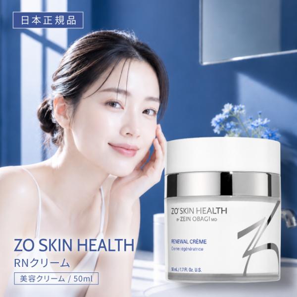 ゼオスキン RNクリーム 50ml ゼオスキンヘルス レチノール クリーム フェイスクリーム 美容 保湿 敏感肌 スキンケア ZO SKIN HEALTH