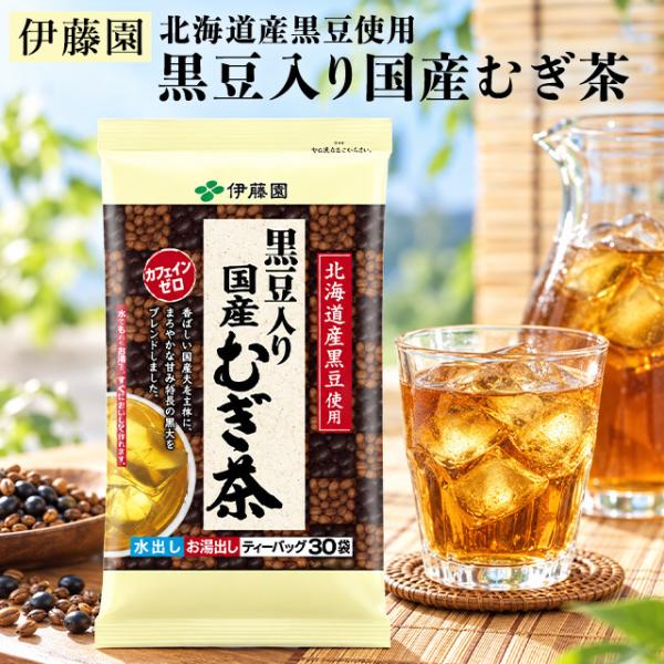 伊藤園（ITO EN） 黒豆入り国産麦茶 30袋 4個セット 麦茶パック 黒豆茶
