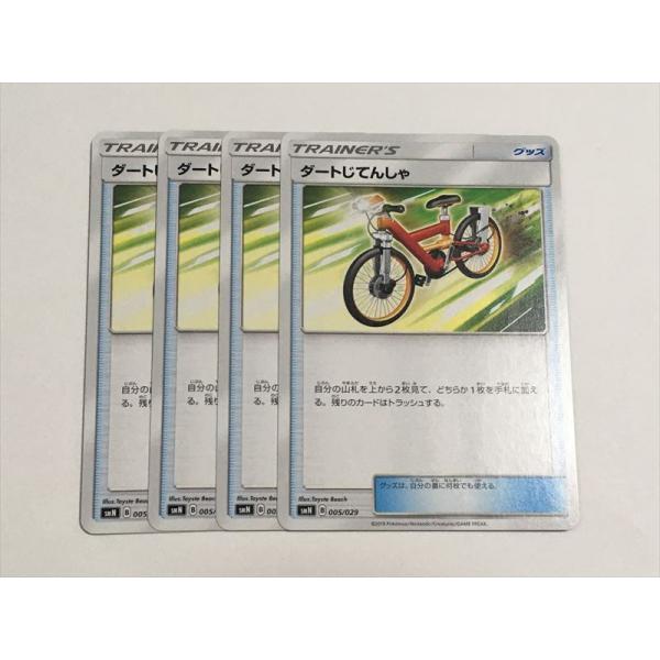 山札1枚でダート自転車