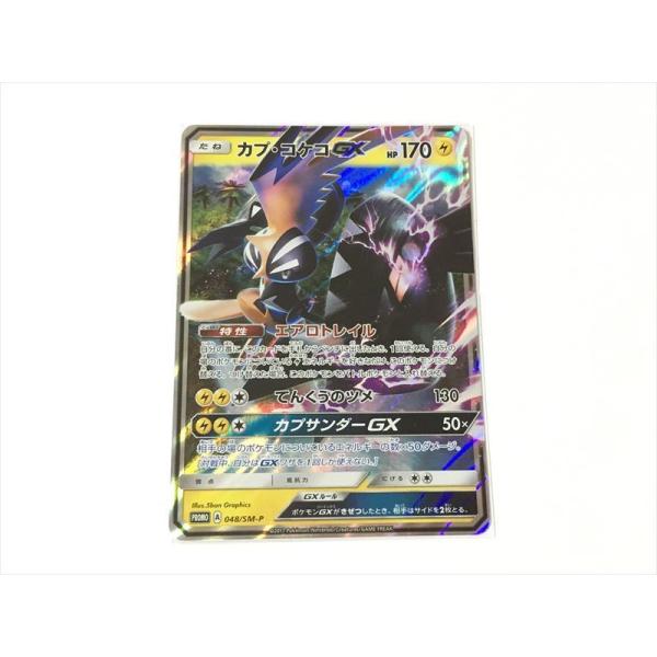 P54【ポケモン カード】 プロモ 048/SM-P カプ・コケコGX 色違い 美品 